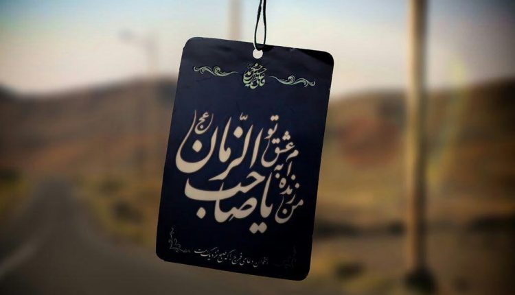 القاب امام زمان