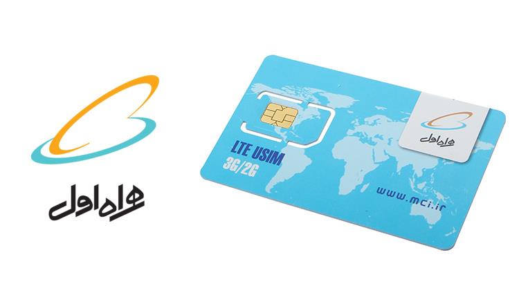 فعالسازی سیمکارت همراه اول