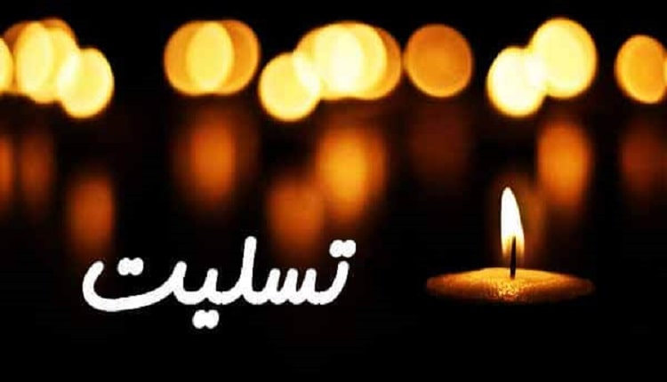 ابراز همدردی و تسلیت برای فوت خاله