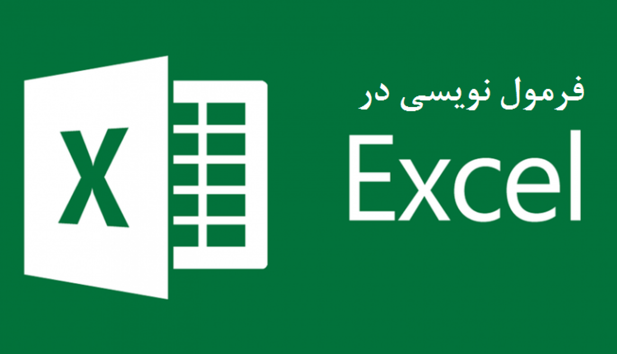 Ярлык эксель. Эксель. Microsoft excel. Excel логотип. Значок MS excel.