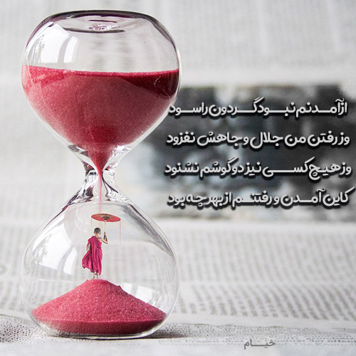 از آمدنم نبود گردون را سود