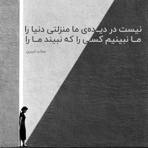 بهترین اشعار صائب تبریزی
