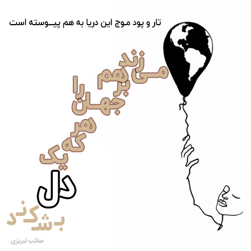 شعر درباره دل شکستن