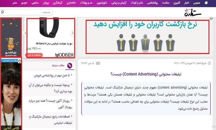 تبلیغات همسان (Native Ad)