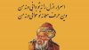 اشعار ابوسعید ابوالخیر