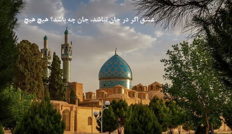بهترین اشعار شاه نعمت الله ولی - اشعار عاشقانه