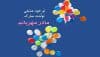 تبریک تولد مادر