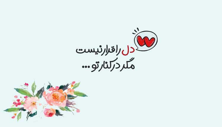 شعر عاشقانه برای همسر