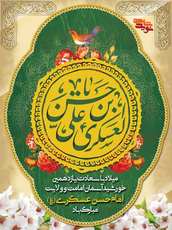 پروفایل تلگرام و اینستاگرام - میلاد حسن بن علی عسکری