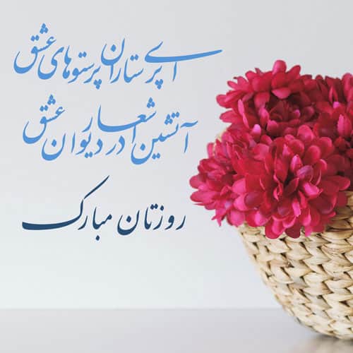 شعر برای روز پرستار