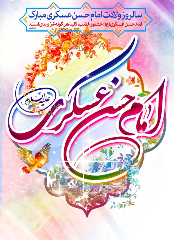 عکس ولادت امام حسن عسکری برای پست اینستاگرام