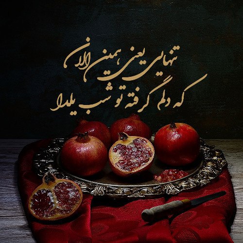 پروفایل غمگین یلدا