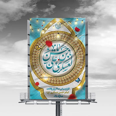 عکس نوشته ولادت حسن بن علی عسکری