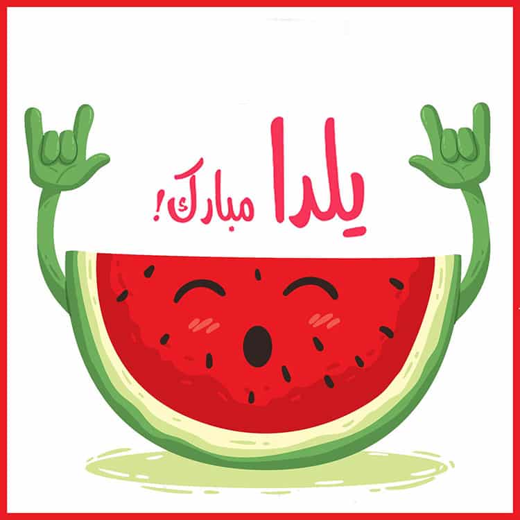 شعرهای شب یلدای کودکانه