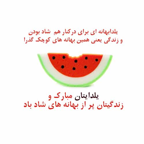 عکس نوشته شب یلدا