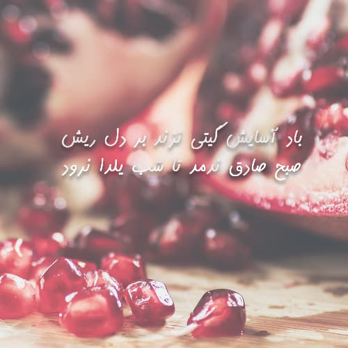 عکس نوشته پروفایل تبریک یلدا