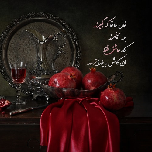 کارت پستال یلدا مبارک - تبریک یلدا