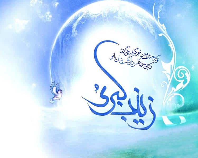 مداحی ولات حضرت زینب