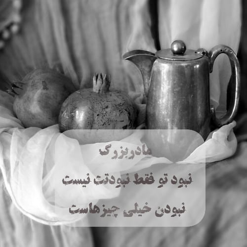 عکس پروفایل شب یلدا بدون مادربزرگ