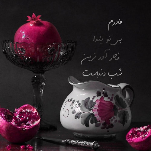 عکس نوشته شب یلدا بی مادر برای واتساپ و تلگرام