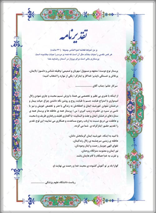 تقدیرنامه روز پرستار