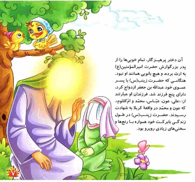 عکس کودکانه ولادت حضرت زینب (س)