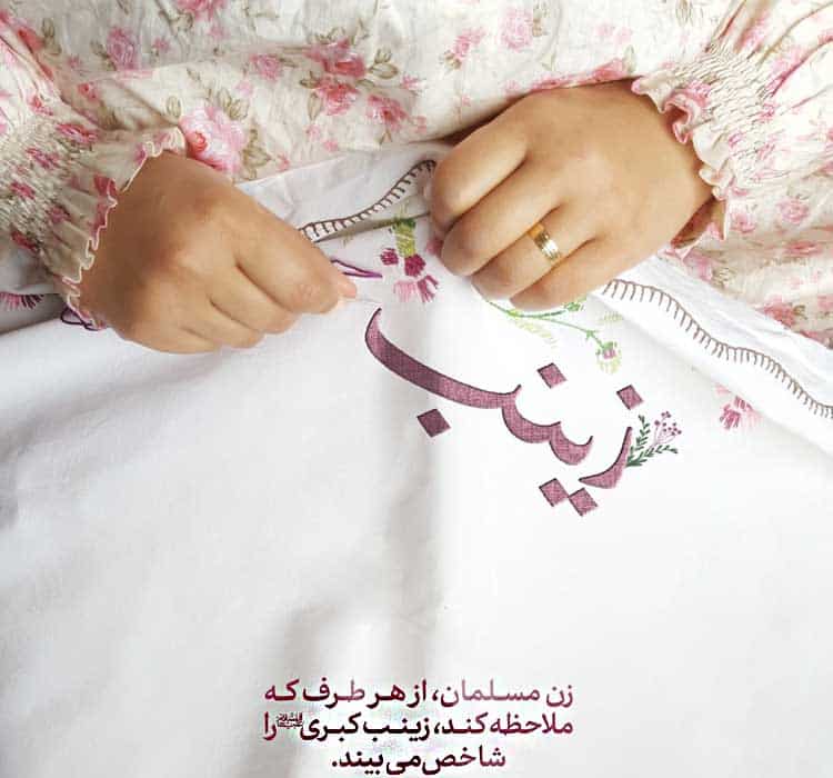 عکس نوشته ولادت حضرت زینب
