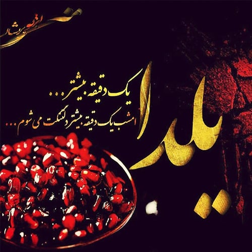 پروفایل غم انگیز یلدا