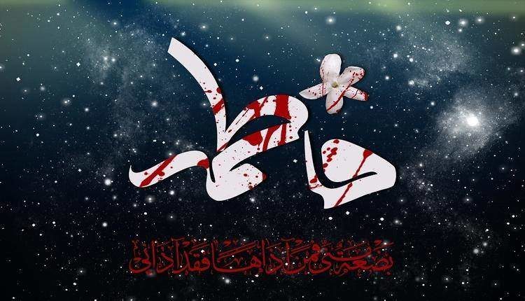 علت شهادت حضرت فاطمه