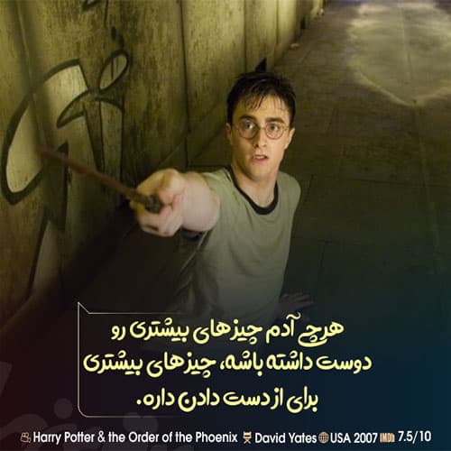 دیالوگ های ماندگار هری پاتر به فارسی