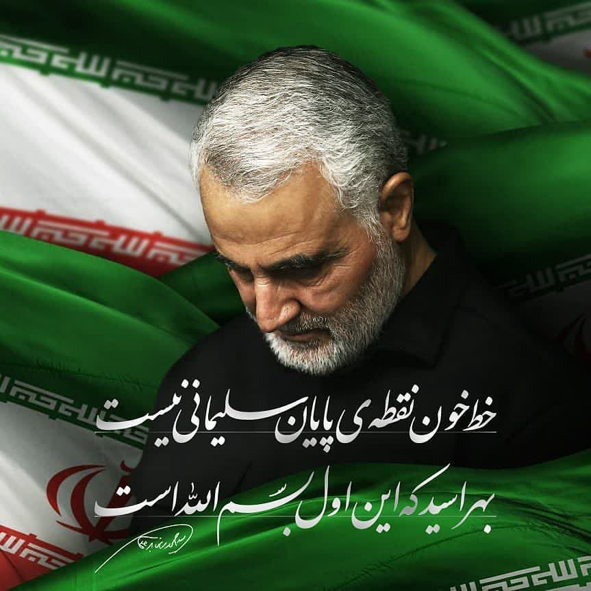 تصویر پروفایل شهادت سردار سلیمانی تصویر پروفایل شهادت سردار سلیمانی