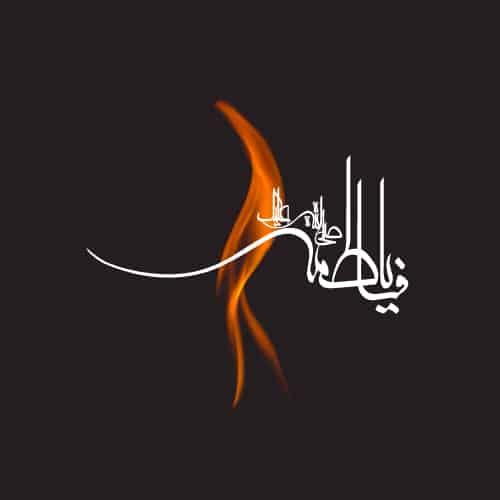 پروفایل فاطمیه و شهادت حضرت زهرا