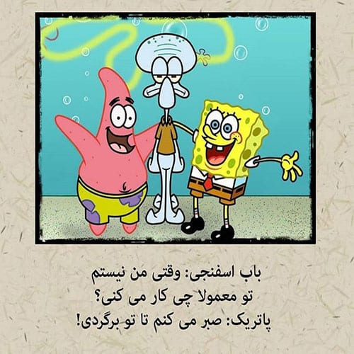 متن نوشته دیالوگ باب اسفنجی و پاتریک