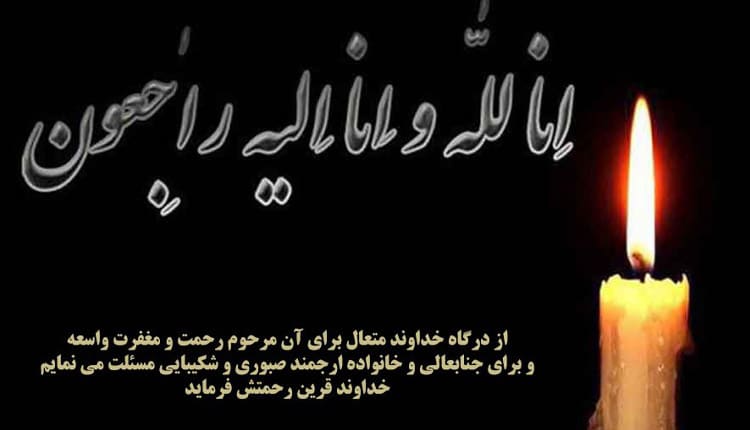 پیام تسلیت فوت عمو
