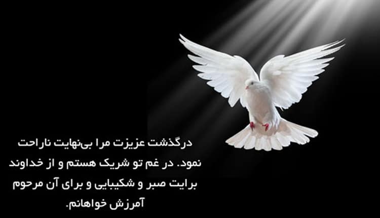 شعر تسلیت