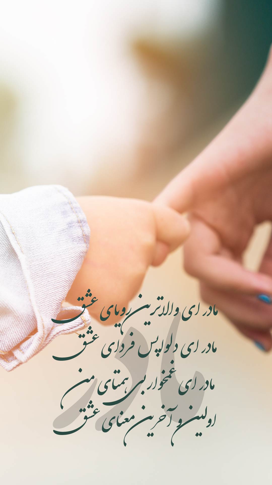 عکس استوری برای روز مادر
