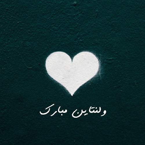 عکس قلب سیاه ولنتاین برای پروفایل