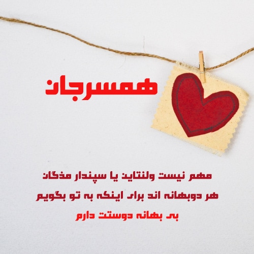 عکس ولنتاین همسرانه برای پروفایل