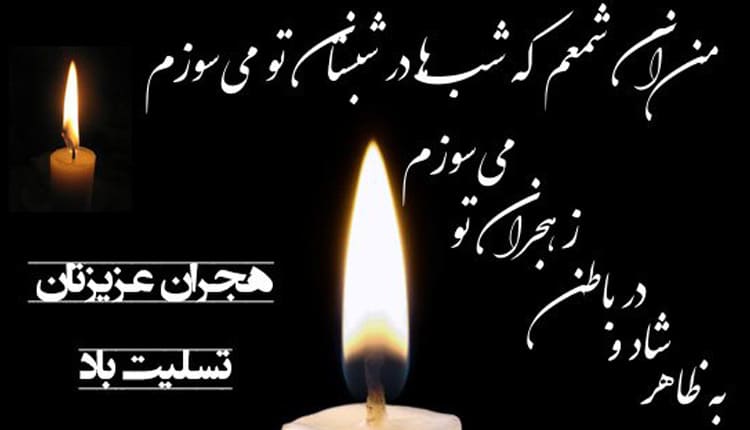 تسلیت فوت برادر