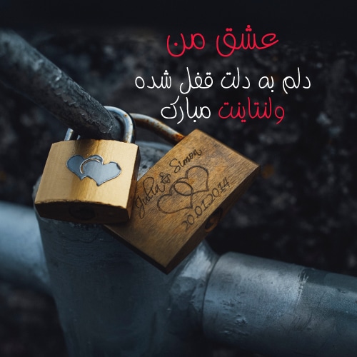15 عکس پروفایل ولنتاین مبارک عشقم جدید و بی نظیر انگیزه