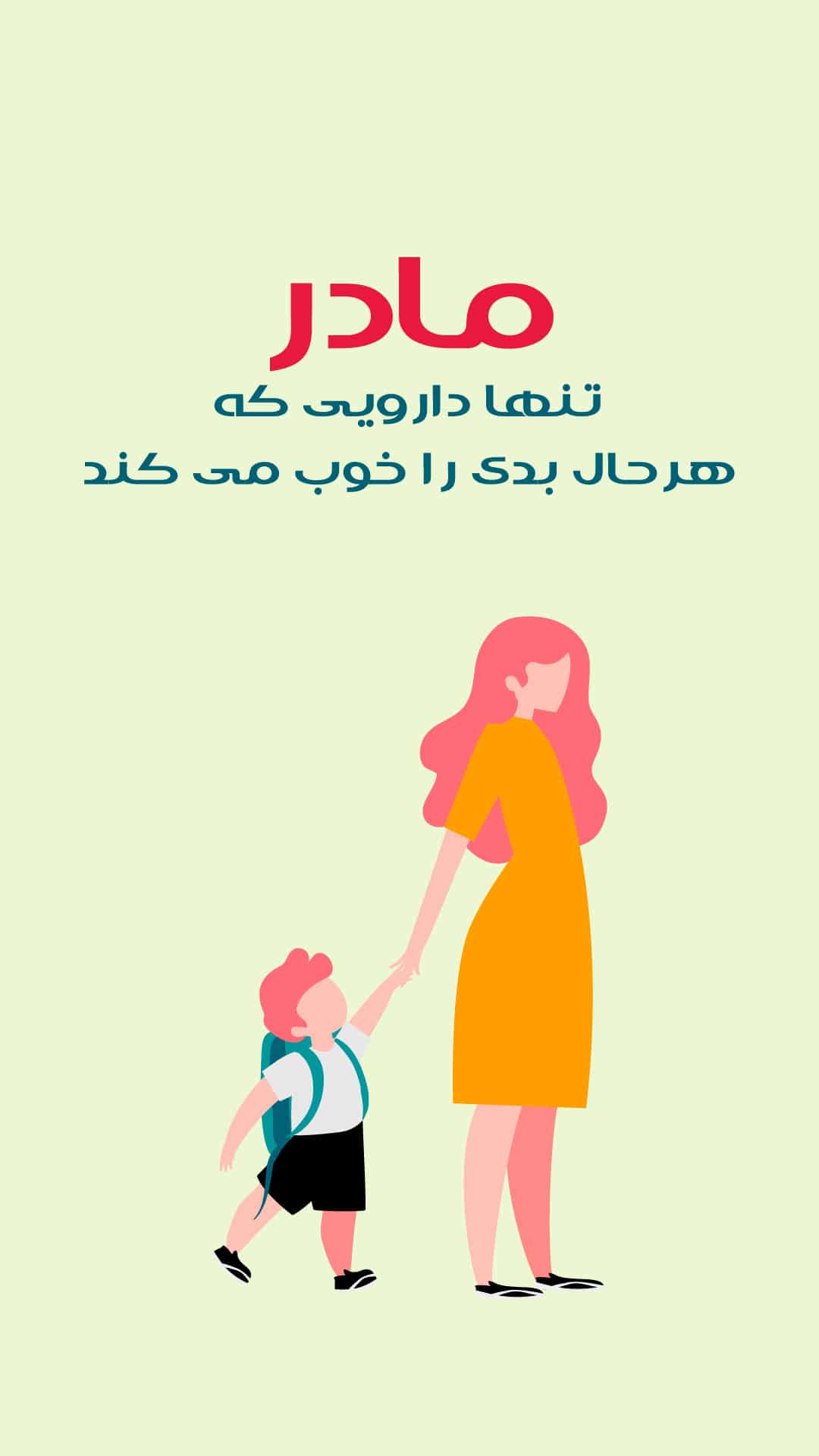 عکس استوری روز مادر جدید