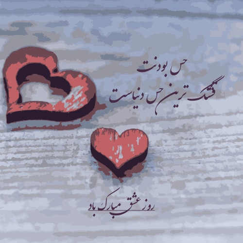 عکس روز عشق