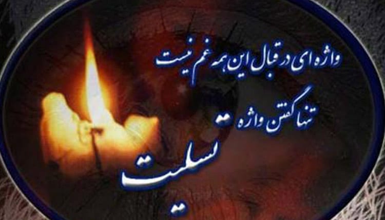تسلیت درگذشت عمو