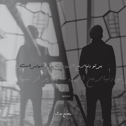 عکی نوشته ولنتاین غمگین برای پروفایل