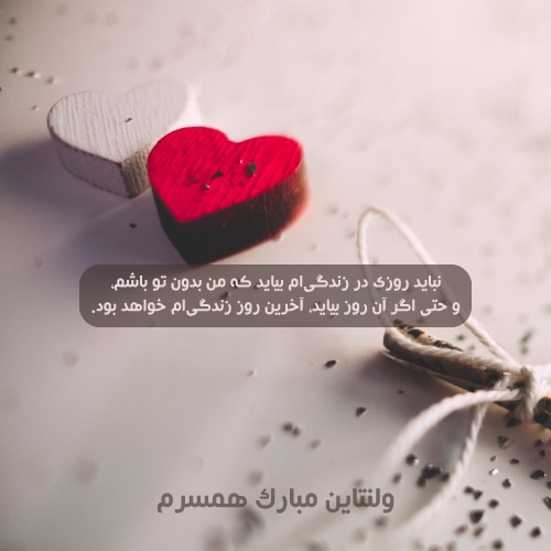عکس پروفایل ولنتاین همسرانه بسیار خاص