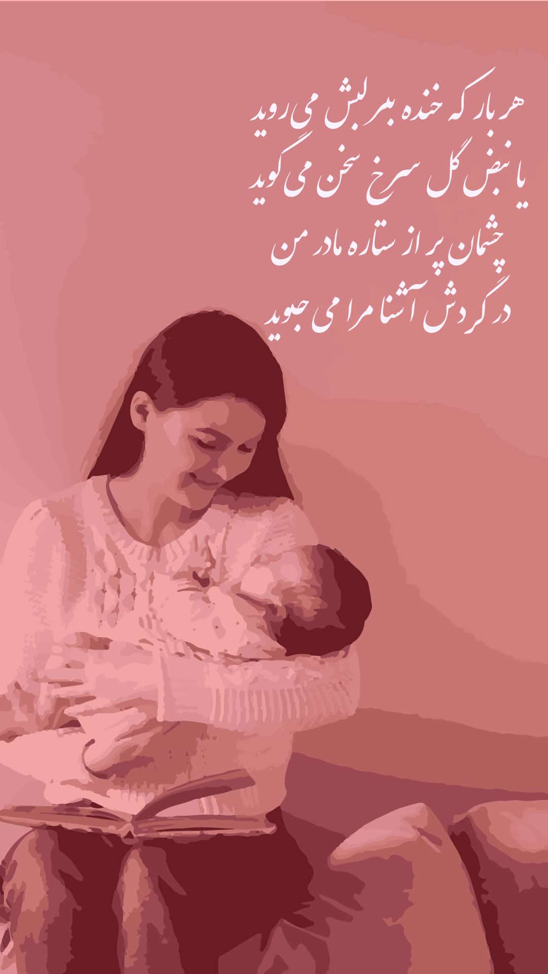 استوری مخصوص روز مادر