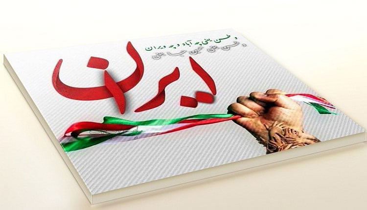 ایران سرزمین عزیز من