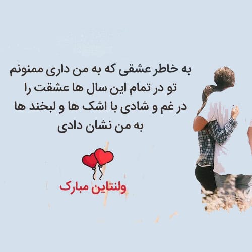 تبریک ولنتاین به صورت خاص