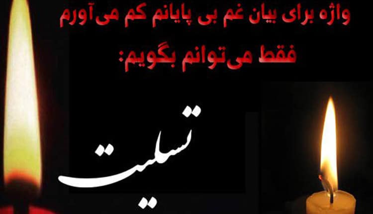 متن تسلیت در سوگ عمو