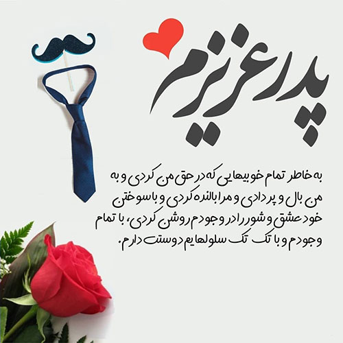 متن قدردانی از پدر